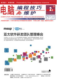 電腦編程技巧與維護