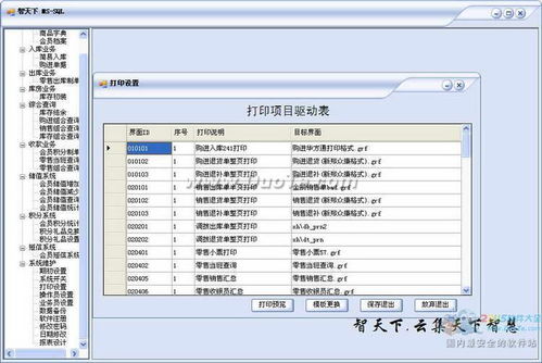智天下 v1.0官方免費下載 正式版下載