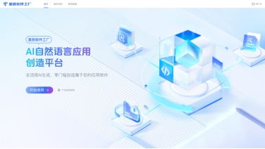 解密星辰大模型 軟件工廠 軟件開發邁入智能化全流程新階段